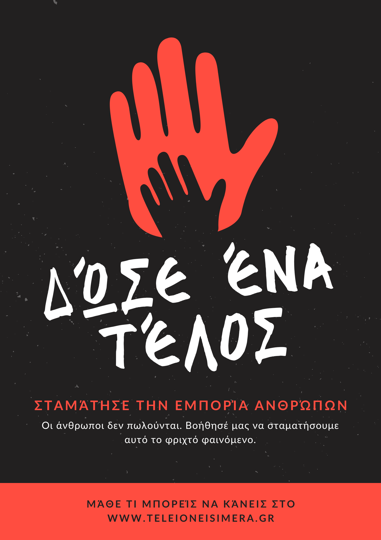 Δελτα forms - Αφίσα